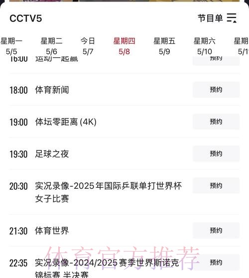 免费在线观看世界杯高清直播CCTV5