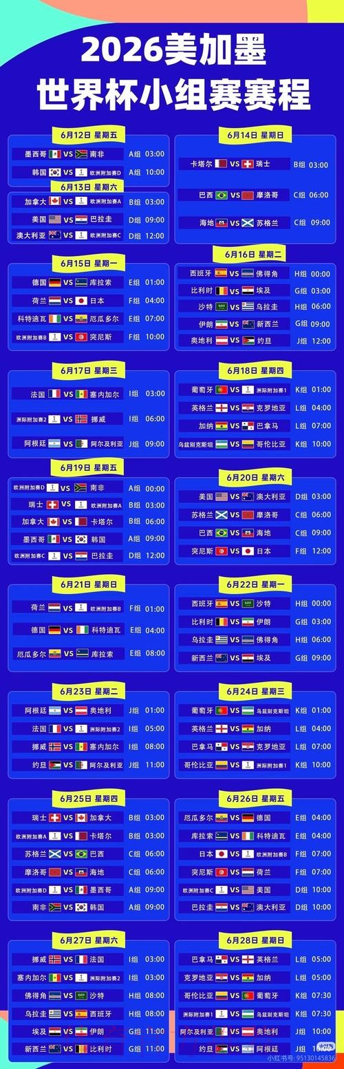 2026世界杯高清直播平台入口地址