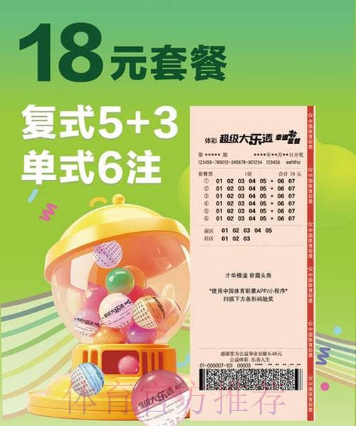 世界杯体彩投注指南：技巧与攻略