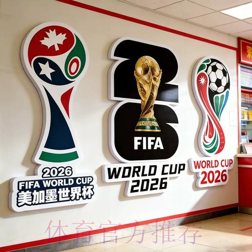 全面解析2026世界杯下注策略与技巧